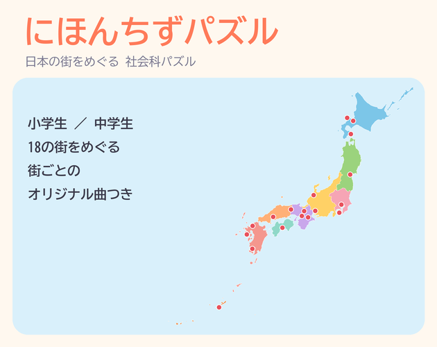 Nihon Map Puzzle — cover by xana研究室